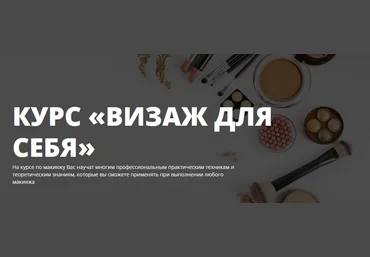 Эллин Святимова Курс «Визаж для себя» 2021 слив