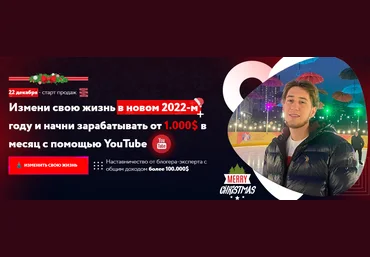 Паша Рулер Американский YouTube от 1.000$/месяц 2022 слив