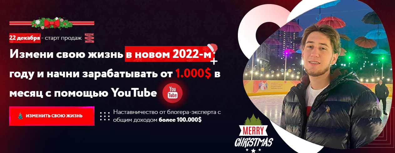 Паша Рулер Американский YouTube от 1.000$/месяц 2022 слив курса