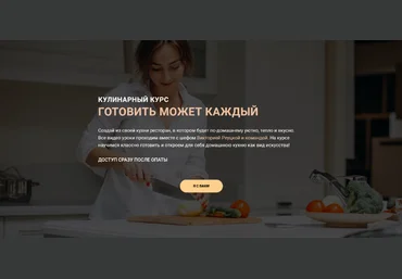 Виктория Реуцкая Готовить может каждый. Тариф Базовый 2023 слив