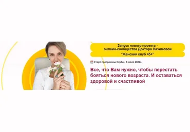 Евгения Назимова Стоп климакс Женский клуб 45+. Этап 3. Минус 10 лет 2025 скачать слив