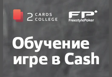 Покерное видео от Freestylepoker слив