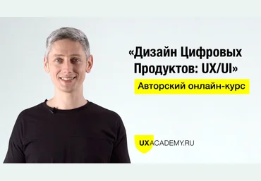 Ярослав Шуваев Дизайн Цифровых Продуктов: UX/UI 2020 слив