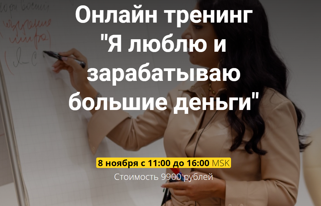 Зина Шамоян Я люблю и зарабатываю большие деньги 2020 слив курса