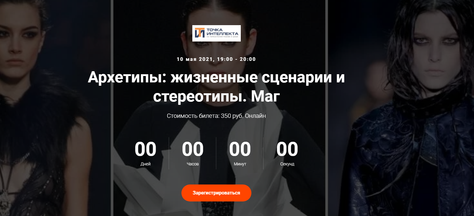 Елена Гребеникова Архетипы: жизненные сценарии и стереотипы. Маг. 2021 слив курса