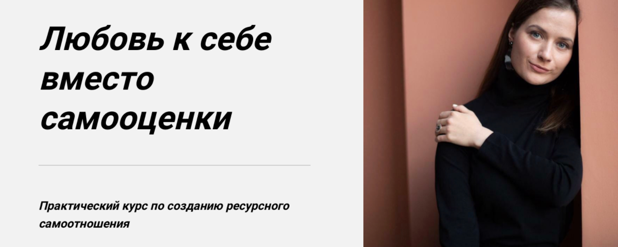 Наталья Приймаченко World of Psychology Любовь к себе вместо самооценки 2021 слив курса