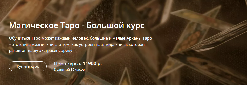 ALTEN Александр Панфилов: Магическое Таро - Большой курс 2019 слив курса
