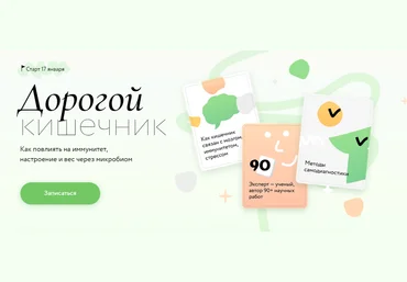 Дмитрий Алексеев МИФ. Курсы Дорогой кишечник 2023 слив