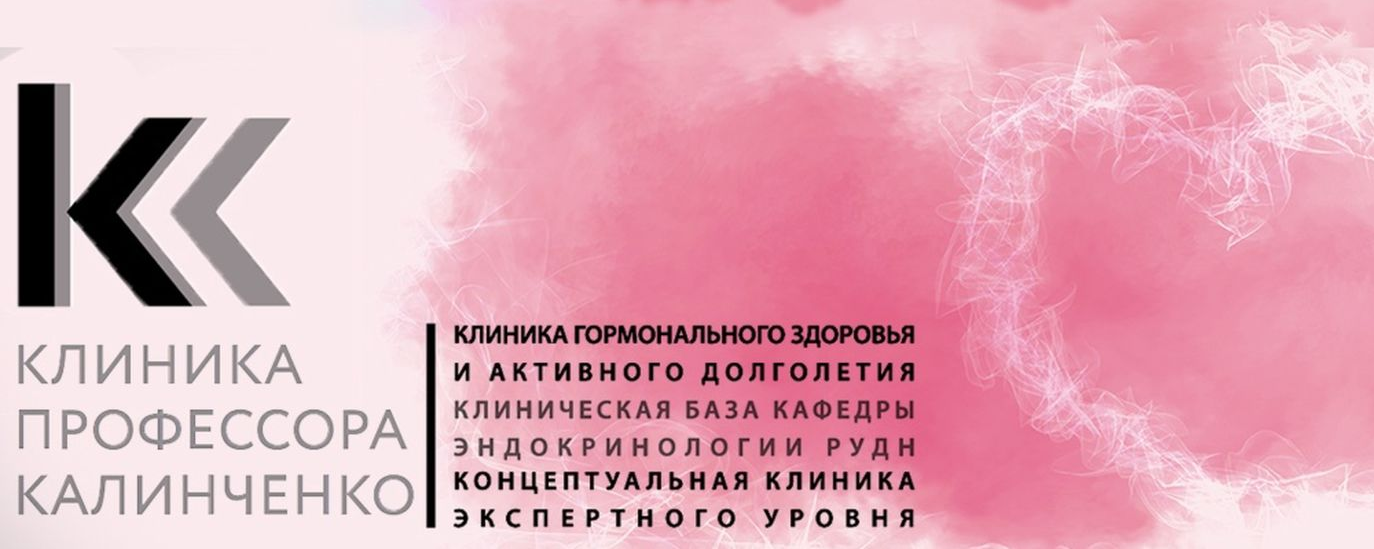 Клиника Калинченко Татьяна Свидерская ― Гликация как причина преждевременного старения у худых слив курса
