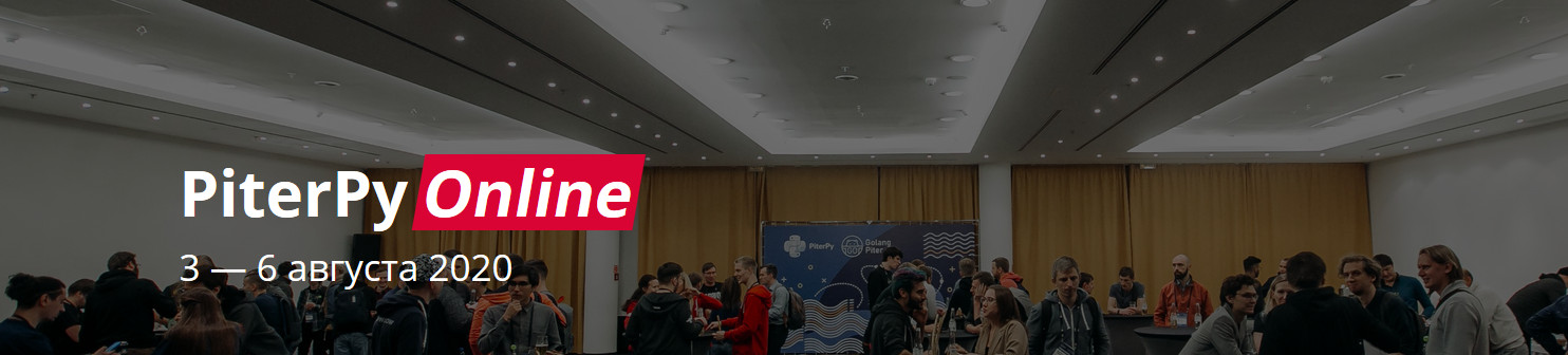 Конференция PiterPy Online 2020 слив курса