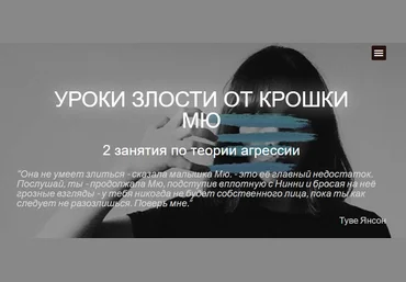 MindFocus Катерина Суратова - Уроки злости от крошки Мю. 2 занятия по теории агрессии  2020 слив