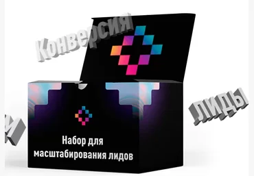 Юниты Набор по масштабированию лидов 2021 слив