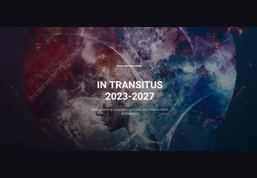 Светлана Лаврентьева In transitus 2023-2027 2023 слив