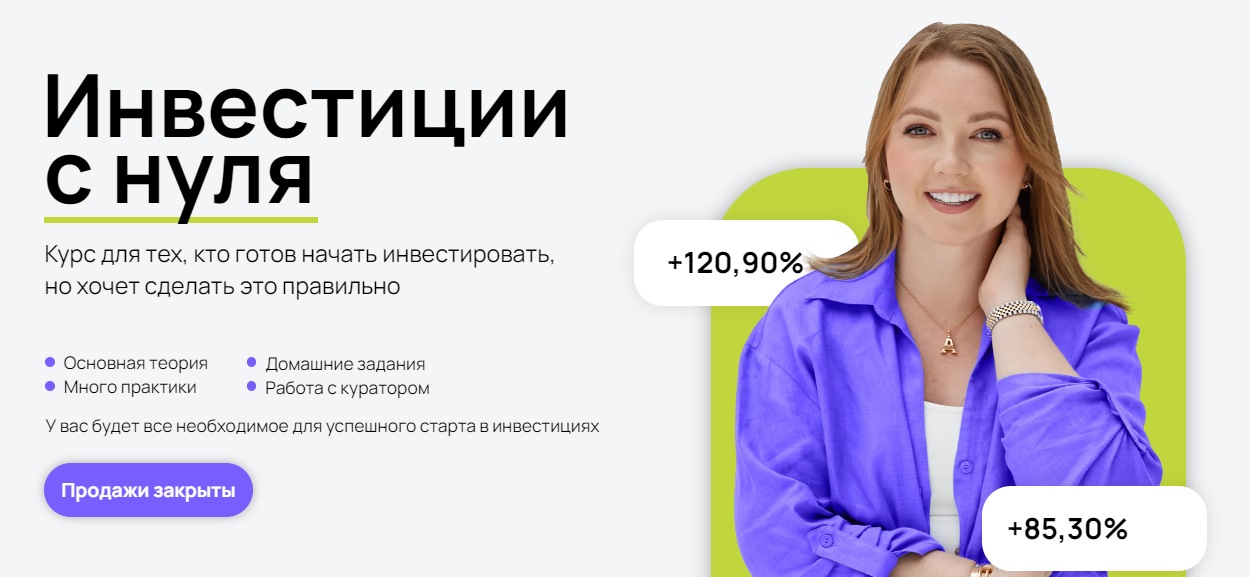Анастасия Тарасова Инвестиции с нуля 2024 слив курса