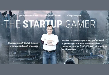 The StartUp Gamer -  Кир Уланов август 2016 слив