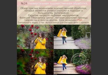 Универсальная художественная обработка. Урок №24 - Калмыкова 2015 слив