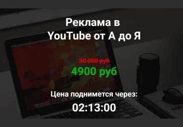Никита Фофанов Реклама в YouTube от А до Я 2019 слив