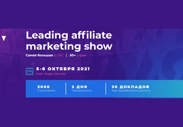 В. Корепов, В. Гармаш, А. Слобоженко, А. Сибирский и др. Moscow affiliate conference 2021 слив