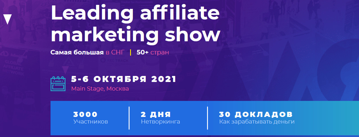 В. Корепов, В. Гармаш, А. Слобоженко, А. Сибирский и др. Moscow affiliate conference 2021 слив курса