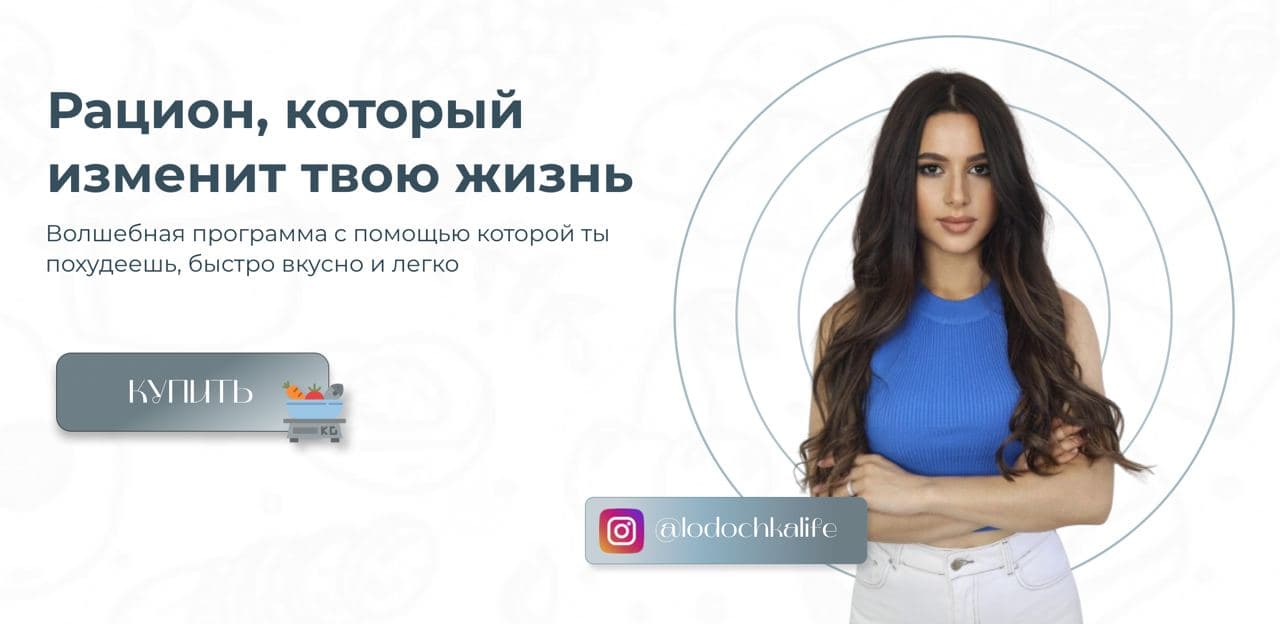Людмила Арустамова Рацион, который изменит твою жизнь 2021 слив курса