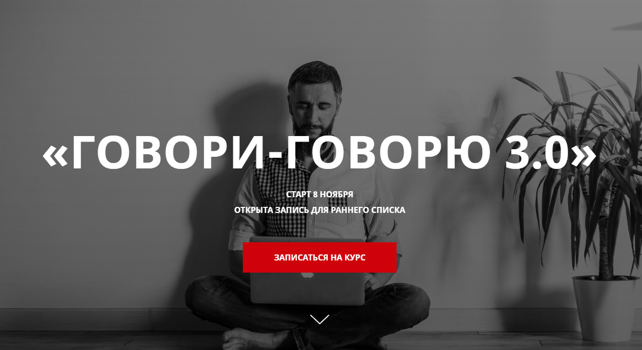 Дмитрий Киселев Авторский курс разговорного английского «Говори-Говорю 3.0» 2021 слив курса