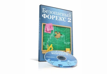 «БЕЗОПАСНЫЙ ФОРЕКС - 2» Авторский видео курс Алексея Лободы слив
