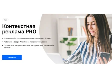 Нетология Контекстная реклама PRO 2021 слив