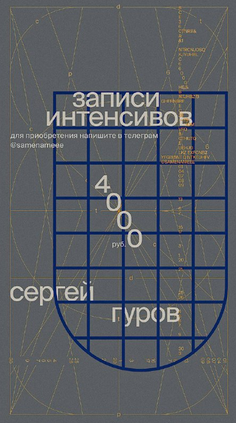 Сергей Гуров Записи интенсивов по дизайну 2022 слив курса