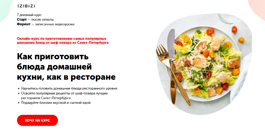 Izibizi Как приготовить блюда домашней кухни, как в ресторане 2023 слив курса