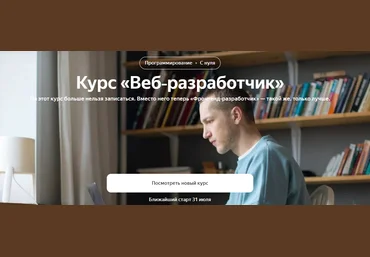 Яндекс.Практикум Веб-разработчик. Часть 4 из 10 2022 слив