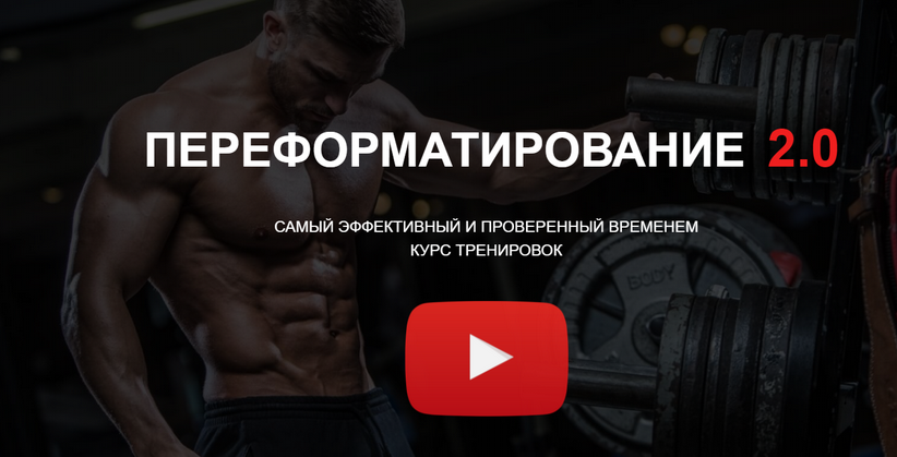Александр Пасько Переформатирование мышечной системы 2.0 2023 слив курса