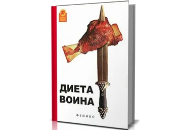 Ори Хофмеклер: Диета воина слив