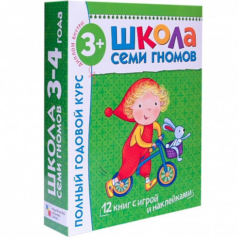Денисова Д. Школа Семи Гномов 3-4 года. Полный годовой курс слив курса