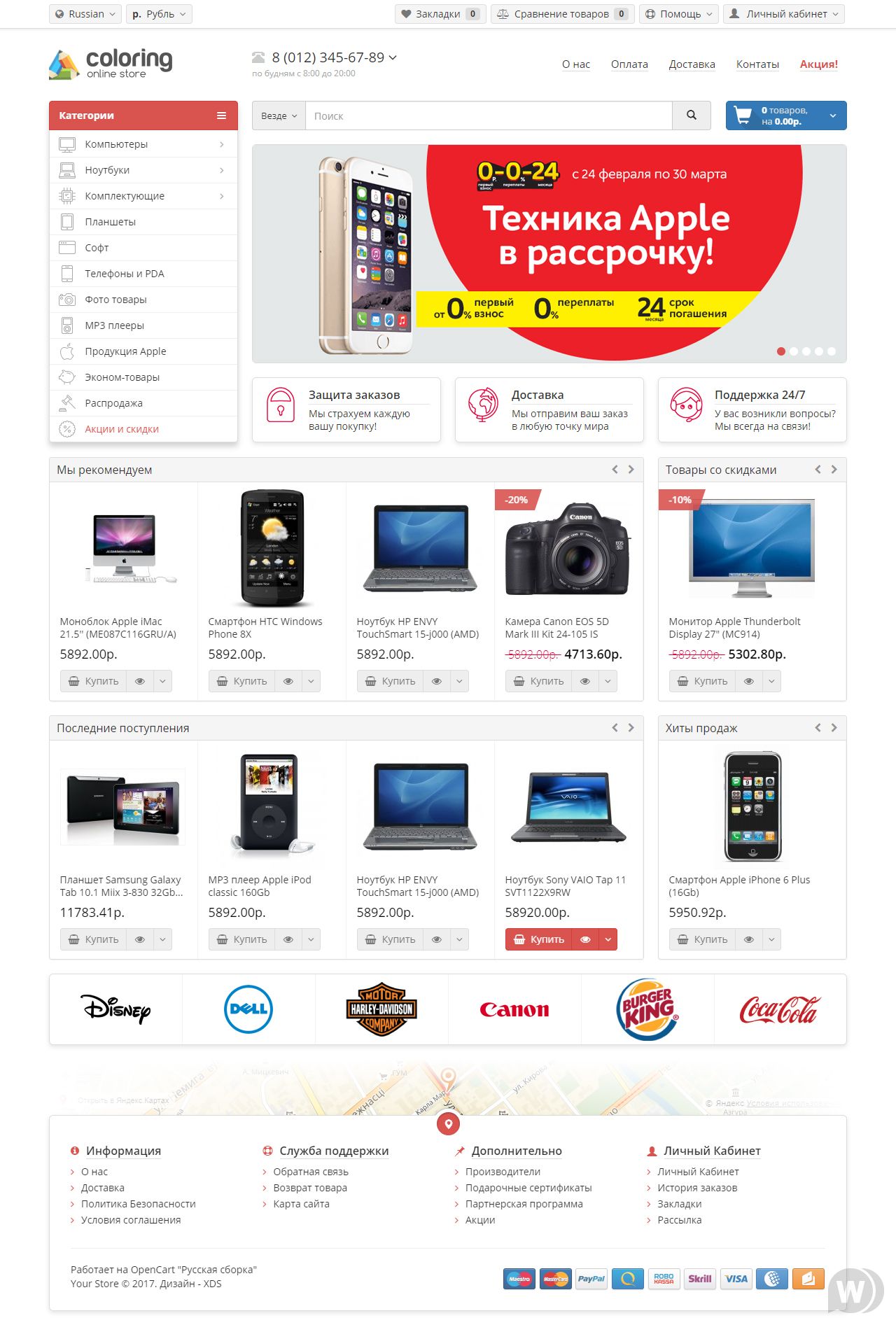OpenCartForum Coloring Theme v1.6.6 - адаптивный шаблон для OpenСart 2.x слив курса