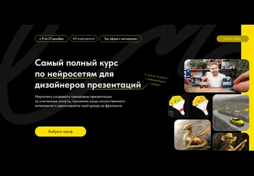Михаил Кузнецов Самый полный курс по нейросетям для дизайнеров презентаций 2024 Создавай сам слив