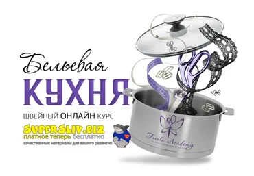 Feeola Academy Ирина и Анастасия Гученко ― Бельевая кухня 2023 слив
