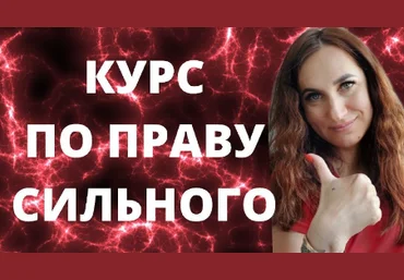 Ольга Ломша По праву сильного 2024 скачать слив