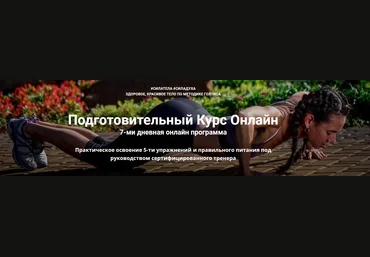 Исцеляющий Импульс. Создай красивое и здоровое тело - Яковенко 2018 слив