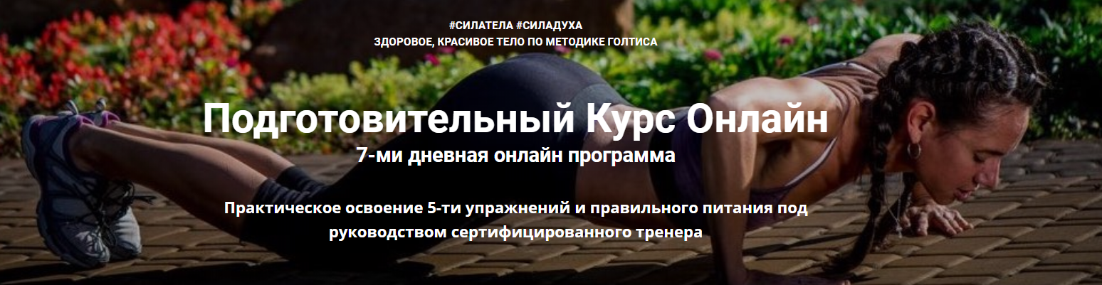 Исцеляющий Импульс. Создай красивое и здоровое тело - Яковенко 2018 слив курса