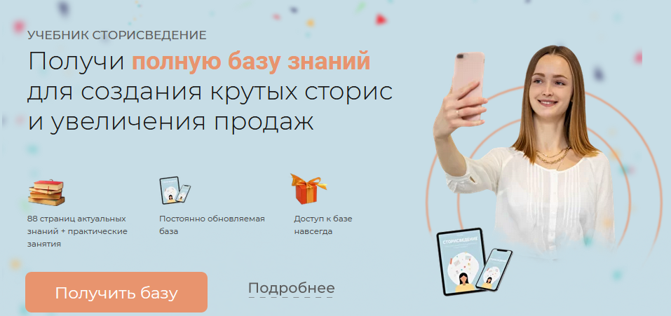 Storiesvedenie Учебник Сторисведение 2020 слив курса