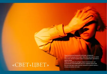 Polina Washington Курс Свет + Цвет Авторский курс скачать слив