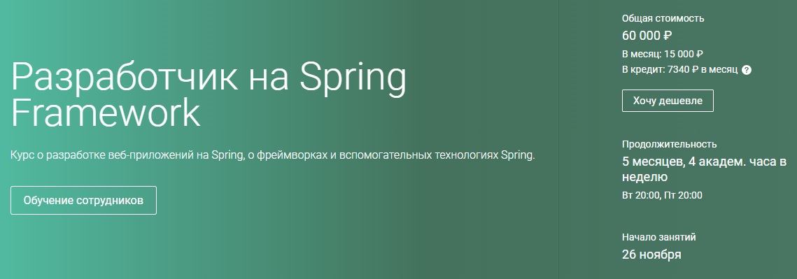 OTUS Разработчик на Spring Framework. Часть 5/5 2020 слив курса
