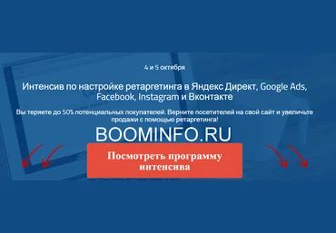 Надежда Раюшкина Интенсив по настройке ретаргетинга в Яндекс Директ, Google Ads, Facebook 2018 слив