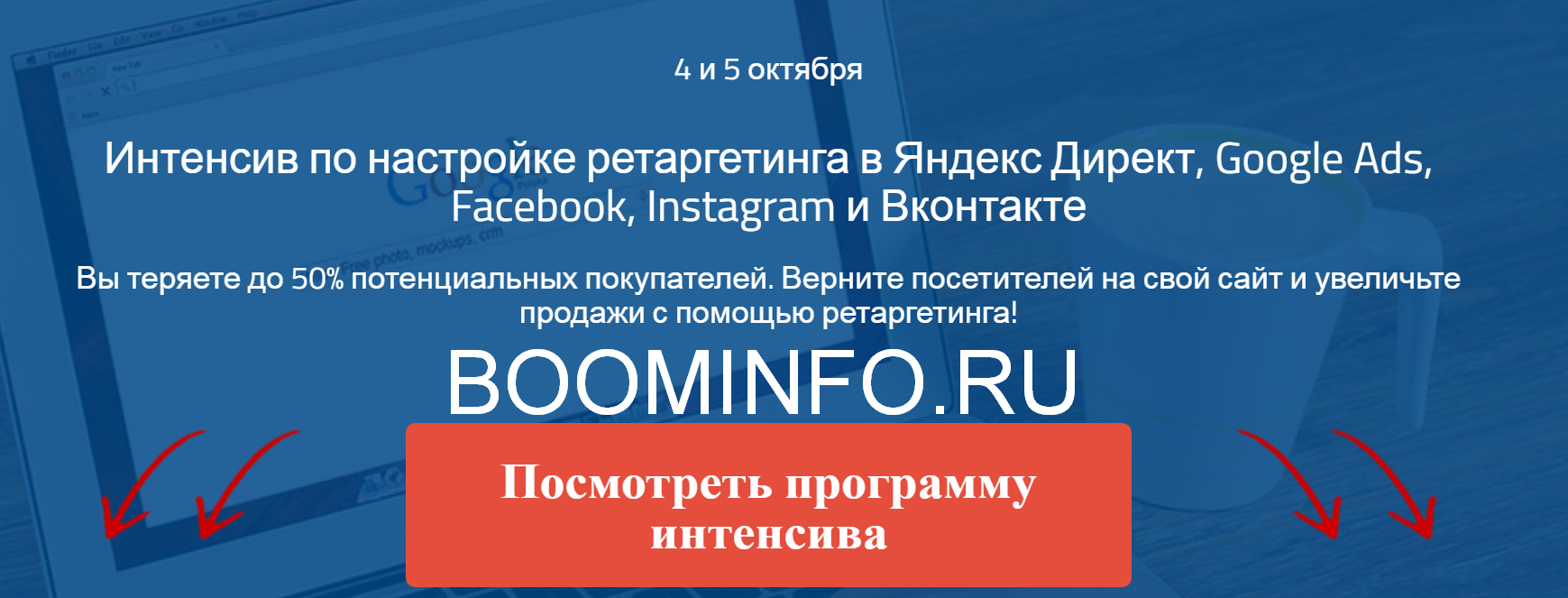 Надежда Раюшкина Интенсив по настройке ретаргетинга в Яндекс Директ, Google Ads, Facebook 2018 слив курса