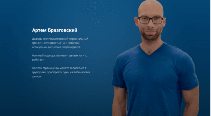 Артем Бразговский Мастер-класс по интуитивному питанию 2023 слив курса