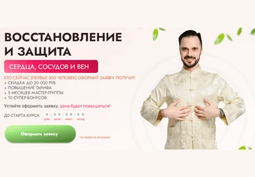 Данила Сусак Восстановление и защита сердца, сосудов и вен 2024 слив