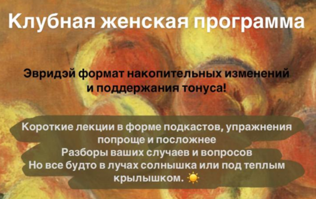 Мария Бразговская Спелые персики. Клубная женская программа 2025 слив курса