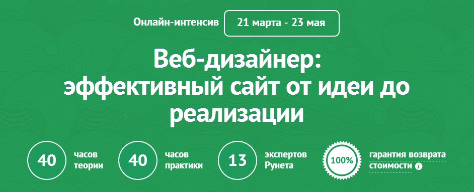 Нетология Веб-дизайнер эффективный сайт от идеи до реализации 2014 слив курса