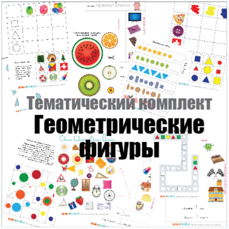 ТК Плоские геометрические фигуры - Mama-print 2017 слив курса