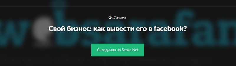 Как вывести свой бизнес в Facebook 2017 слив курса